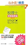�ŗ��m�������\�_���_�΍�smart�Z���N�g180 (smart�{�V���[�Y)