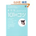 �`�����ƕ�炷���߂�101�̃R�c