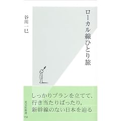 ���[�J�����ЂƂ藷 (�����АV��)