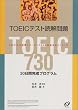 TOEIC�e�X�g�ǉ���\30���Ԋ����v���O���� (TOEIC��헪�V���[�Y)