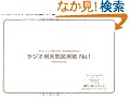 ���W�I�p�V�C�}�p���\�n��V�C�} (No.1)