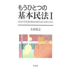 もうひとつの基本民法