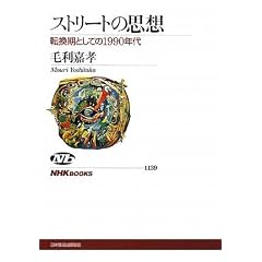 �X�g���[�g�̎v�z�\�]�����Ƃ��Ă�1990�N�� (NHK�u�b�N�X)