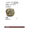 �X�g���[�g�̎v�z�\�]�����Ƃ��Ă�1990�N�� (NHK�u�b�N�X)