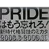 PRIDE�͂����Y���!�\�V����i���Z�̃~�J�^ (kamipro books)