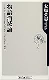 物語消滅論―キャラクター化する「私」、イデオロギー化する「物語」