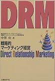 DRM�\�헪�I�}�[�P�e�B���O�o�c