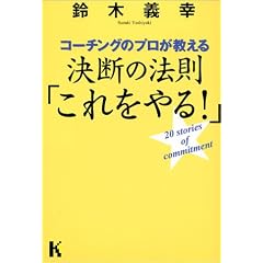 �R�[�`���O�̃v���������錈�f�̖@���u��������!�v (�u�k��K�n�[�h)