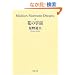�Ԃ̉F���\Michio�fs Northern Dreams�q6�r (PHP����)