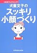 �������q�̃X�b�L������Â���\1��3���t�F�C�X�j���O! (�u�k��MOOK)