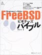 FreeBSD �r�M�i�[�Y�o�C�u�� (MYCOM UNIX Books)