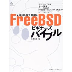 FreeBSD �r�M�i�[�Y�o�C�u�� (MYCOM UNIX Books)
