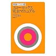 実践イラスト版 スローセックス 完全マニュアル アダム 徳永 (著) (39件の感想) (1件のクチコミ 1,000 実践イラスト版 スローセックス 完全マニュアル アダム 徳永 (著) (39件の感想) (1件のクチコミ 1,000
