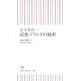 �V���l�� �ŋ��u�����h�̔閧 (�����V��)