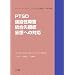 PTSD�E��������Q�E���������ǁE�ϑz�ւ̑Ή��\���[�N�V���b�v����w�ԔF�m�s���Ö@�̍őO��