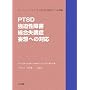 PTSD�E��������Q�E���������ǁE�ϑz�ւ̑Ή��\���[�N�V���b�v����w�ԔF�m�s���Ö@�̍őO��