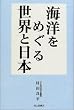 �C�m���߂��鐢�E�Ɠ��{