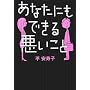 ���Ȃ��ɂ��ł��鈫������