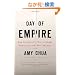 Day of Empire: How Hyperpowers Rise to Global Dominance--and Why They Fall