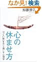 �S�̋x�܂����\�u�炢���v�����߂����S���w