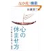 �S�̋x�܂����\�u�炢���v�����߂����S���w