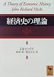 �o�ώj�̗��_ (�u�k�Њw�p����)