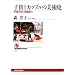 �q���ƃJ�b�v���̔��p�j�\��������18���I�� (NHK�u�b�N�X)