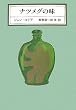 �i�c���O�̖� (KAWADE MYSTERY)