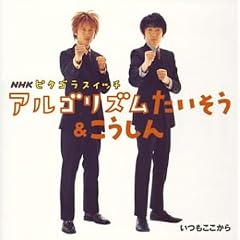 NHK�s�^�S���X�C�b�` �A���S���Y����������