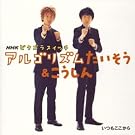 NHK�s�^�S���X�C�b�` �A���S���Y����������
