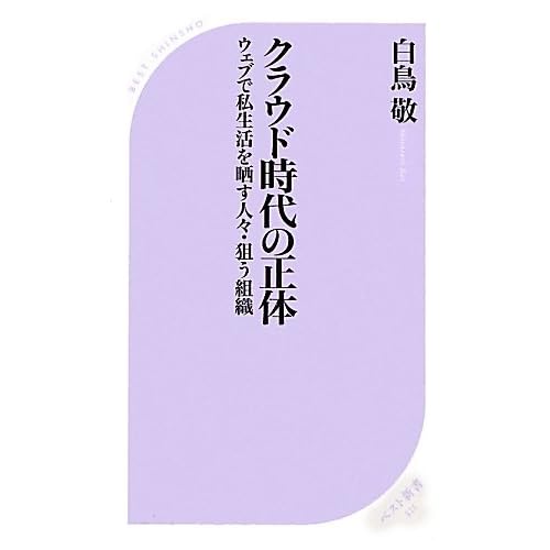 クラウド時代の正体