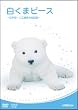 �����܃s�[�X ~���{���E�l�H�M��̑S�L�^~ [DVD]