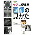 �摜�f�f �Տ���w �P�A�Ɏg����摜�̌������\X���ʐ^�ECT�摜�E�G�R�[���EMRI 