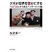 �N�Y�����E��L���ɂ��鄟YouTube���猩��C���^�[�l�b�g�_