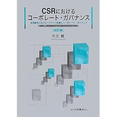 CSR�ɂ�����R�[�|���[�g�E�K�o�i���X�\��ƌo�c�ɂ�����p���_�C���]���ƃR�[�|���[�g�E�K�o�i���X