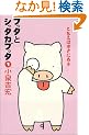 �u�b�^�ƃV�b�^�J�u�b�^�q1�r�������̓{�N�ɂ���