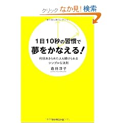 1��10�b�̏K���Ŗ������Ȃ���!�\���񂠂���߂��l����������V���v���Ȗ@��