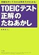 TOEIC�e�X�g�u�����v�̂��˂������\��������Ă݂�Ή��������킩��!