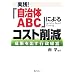���H!�u������ABC�v�ɂ��R�X�g�팸�\���ʂ��o���s���o�c