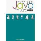 �X�b�L���킩��Java���� ���H�Ғ��R �����ɂ��