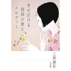 �j�������鏺�a�̉̂ƃ����f�B�[