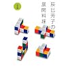 �C���F�q�̓W�J�����\���p��