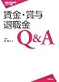 �����E�ܗ^�E�ސE��Q&A (�J���@�������k�V���[�Y1)