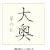 �剜 �؂̗� DVD-BOX