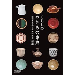 ���炵�̂₫���̎��T �V�� ���a�̖��i�ƑS���̗q��