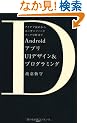 Android�A�v��UI�f�U�C�����v���O���~���O�@�@�A�C�f�A�ł߂��烆�[�U�[�t�B�[�h�o�b�N���͂܂�