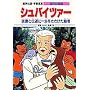 �V���o�C�c�@�[�\��ÂƓ`���Ɉꐶ�������������� (�w�K���� ���E�̓`�L)