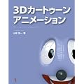 3D�J�[�g�D�[���A�j���[�V����