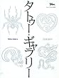 TATTOO GALLERY (�x�m�����b�N)