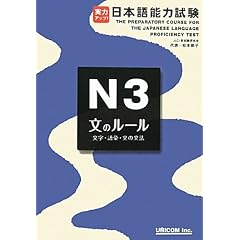 ���̓A�b�v!���{��\�͎���N3���̃��[��(�����E��b�E���̕��@)